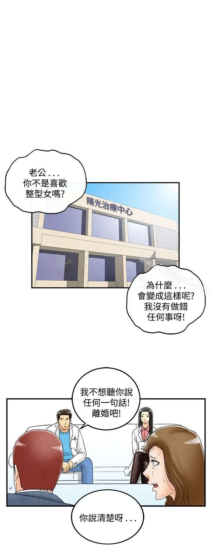 漫画《离婚报告书(完结)》第50话第6张图