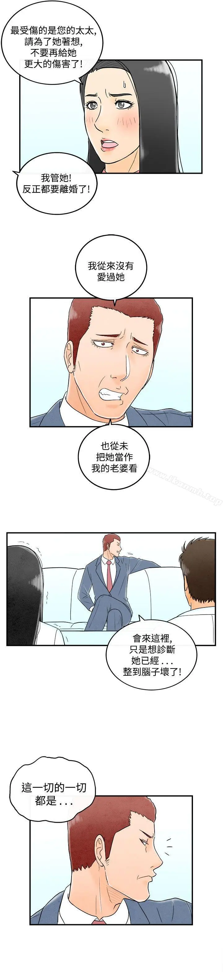 漫画《离婚报告书(完结)》第50话第9张图