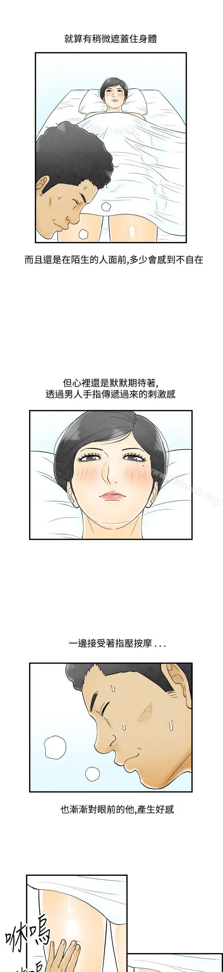 漫画《离婚报告书(完结)》第51话第9张图