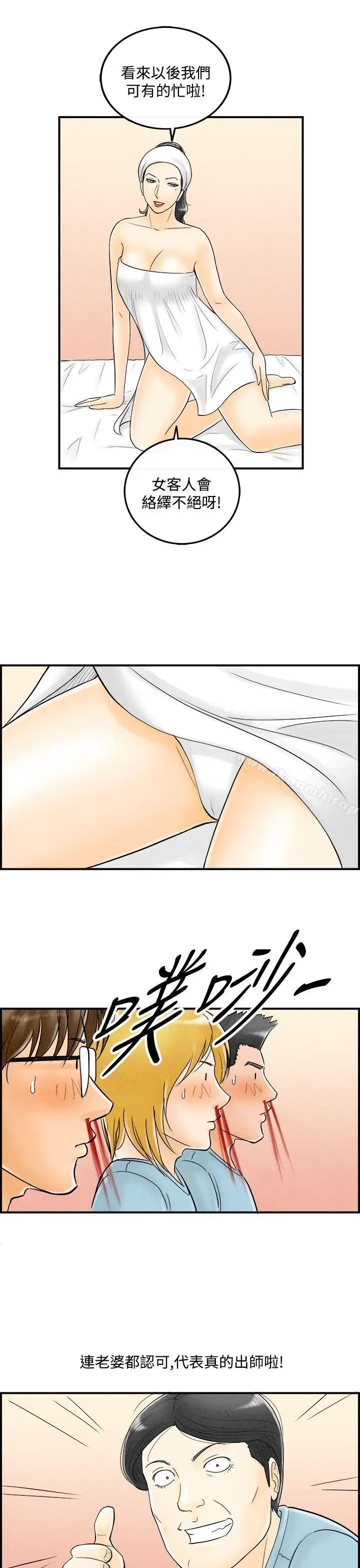 漫画《离婚报告书(完结)》第52话第13张图