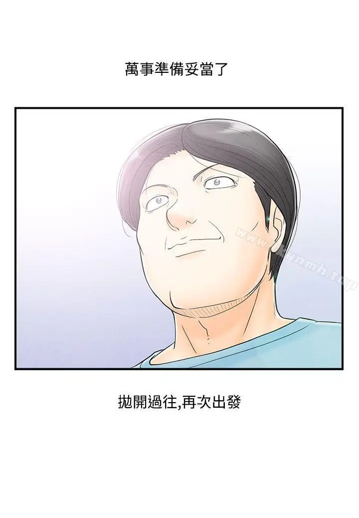漫画《离婚报告书(完结)》第52话第18张图