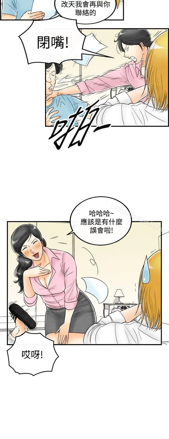漫画《离婚报告书(完结)》第52话第4张图