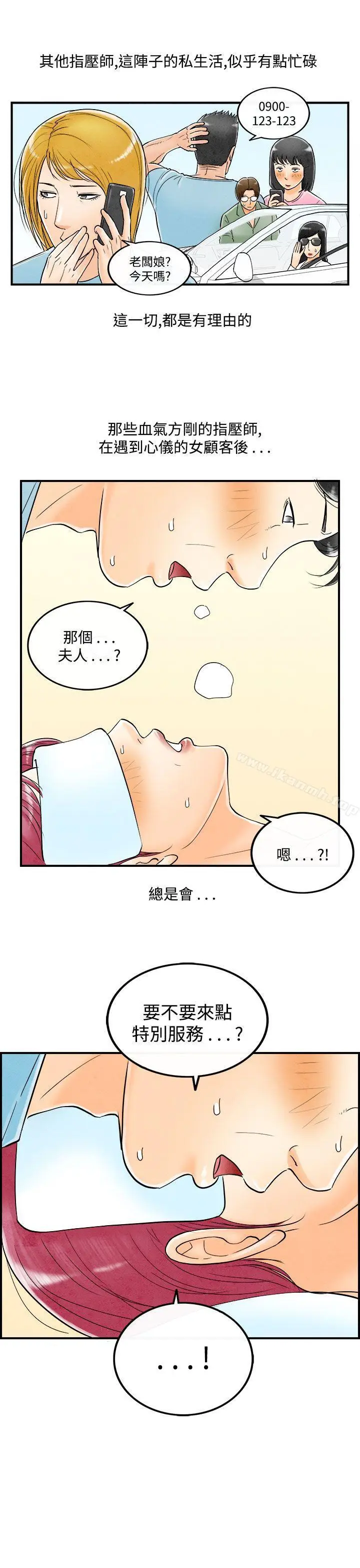 漫画《离婚报告书(完结)》第53话第18张图