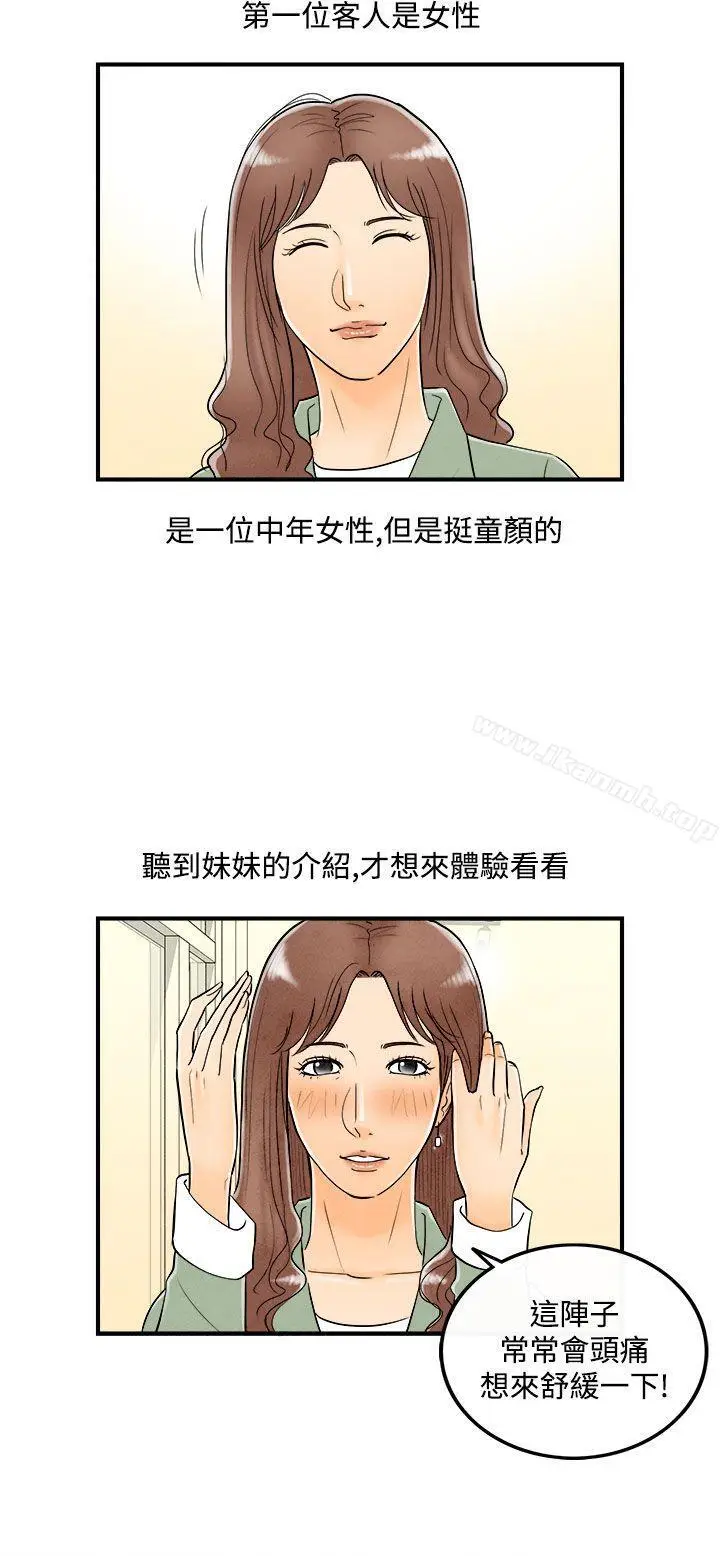 漫画《离婚报告书(完结)》第53话第2张图