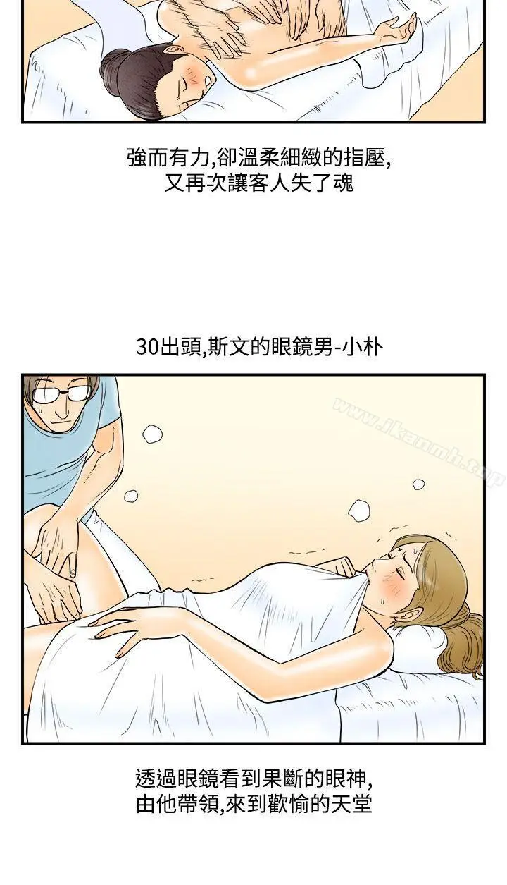 漫画《离婚报告书(完结)》第53话第4张图