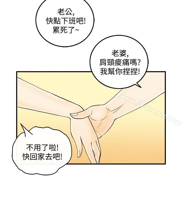 漫画《离婚报告书(完结)》第54话第16张图