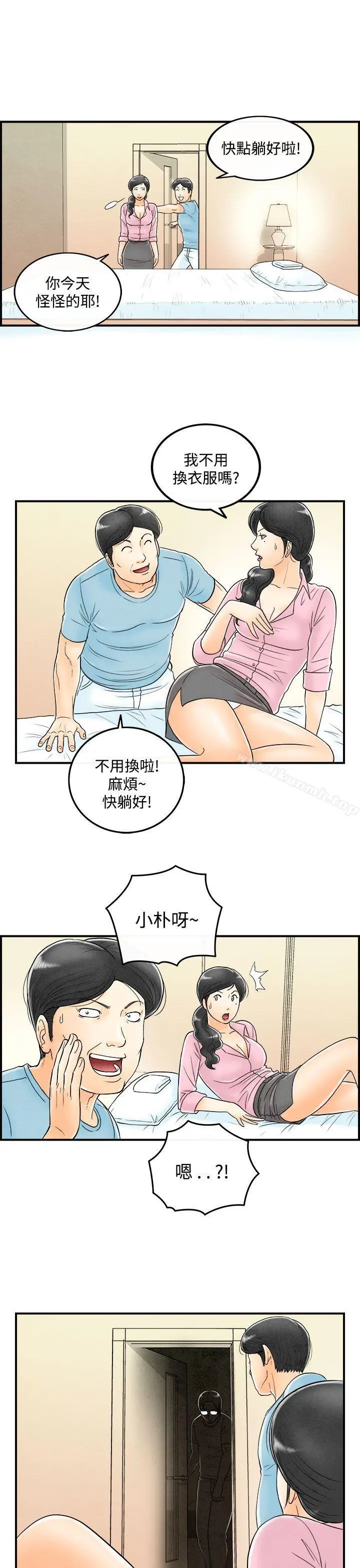 漫画《离婚报告书(完结)》第54话第17张图