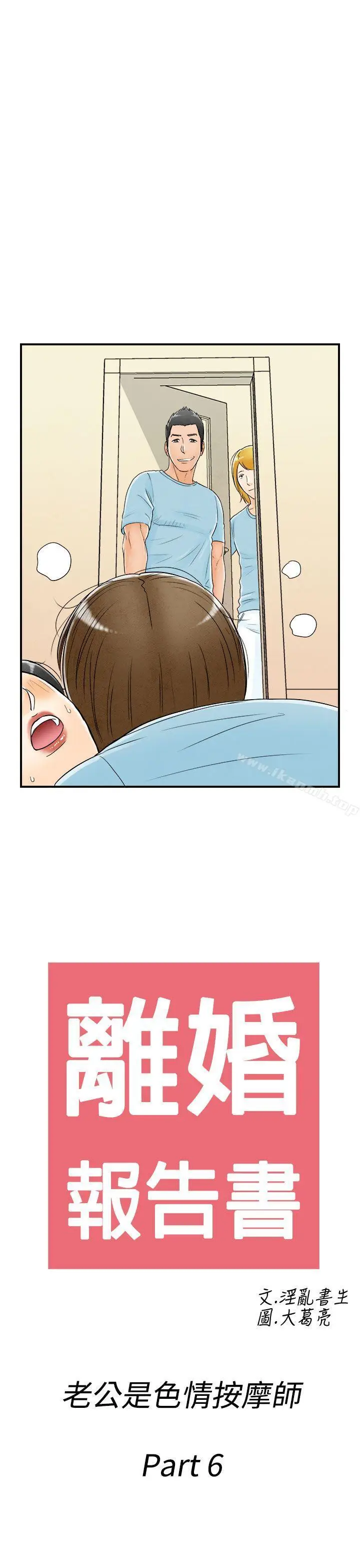 漫画《离婚报告书(完结)》第56话第19张图