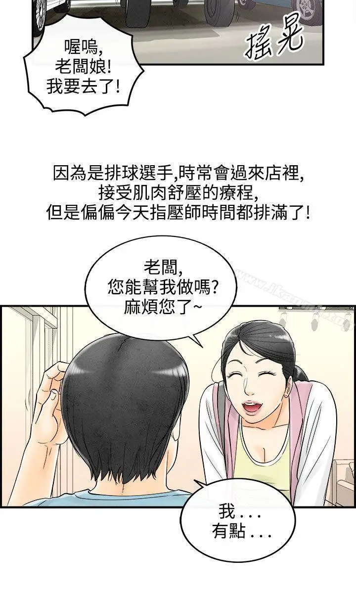 漫画《离婚报告书(完结)》第57话第10张图