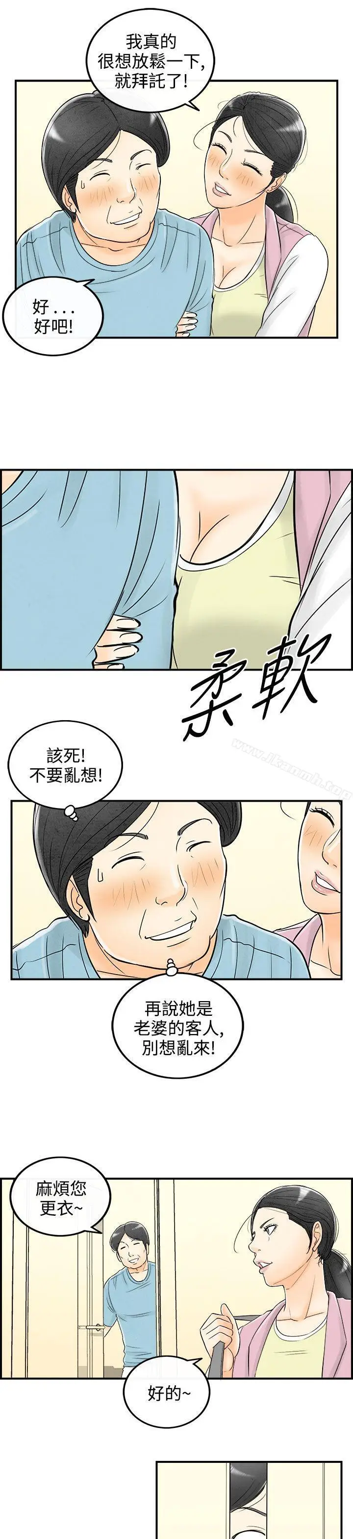 漫画《离婚报告书(完结)》第57话第11张图