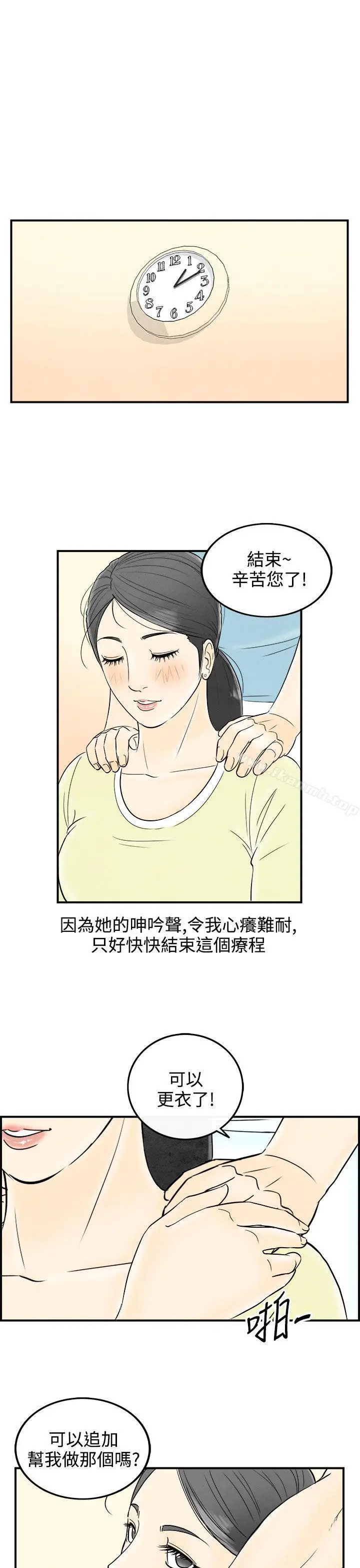 漫画《离婚报告书(完结)》第57话第15张图