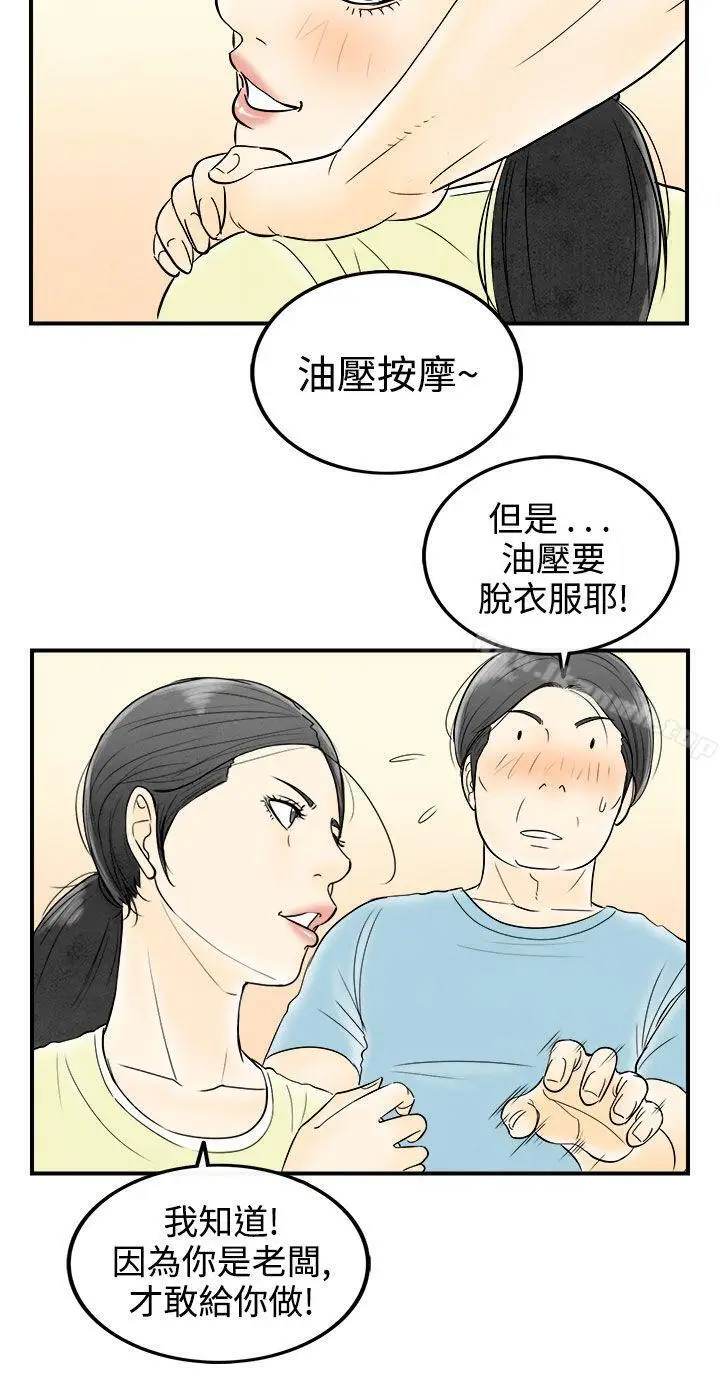 漫画《离婚报告书(完结)》第57话第16张图