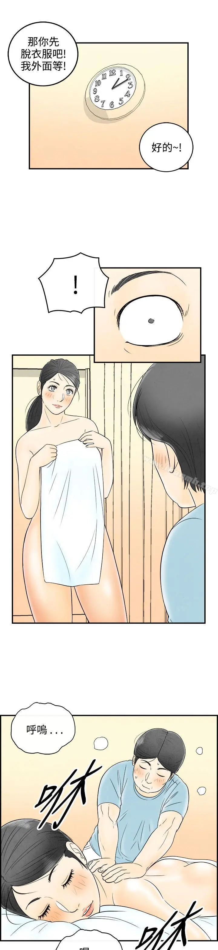 漫画《离婚报告书(完结)》第57话第17张图