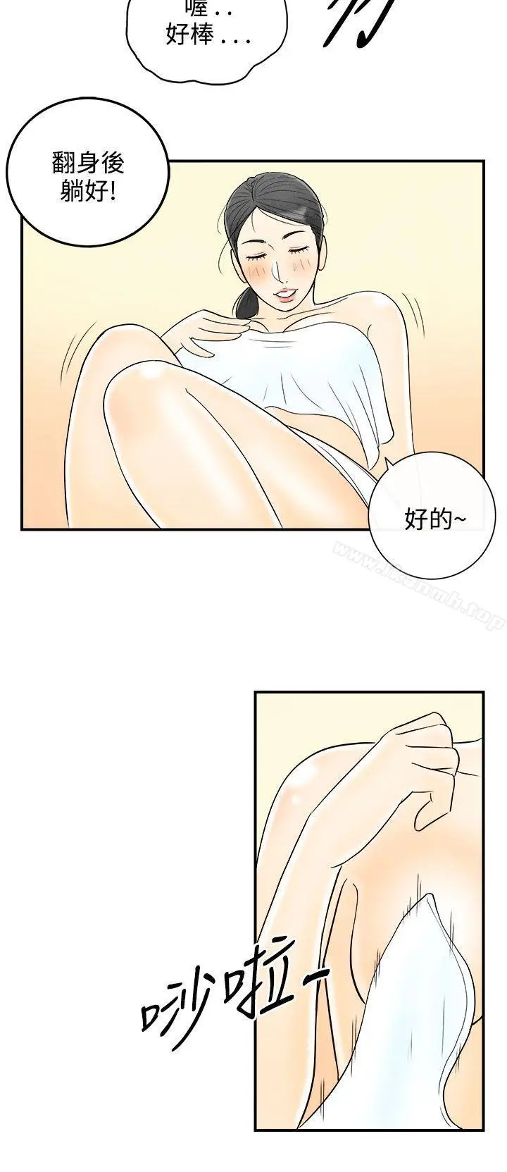 漫画《离婚报告书(完结)》第57话第18张图