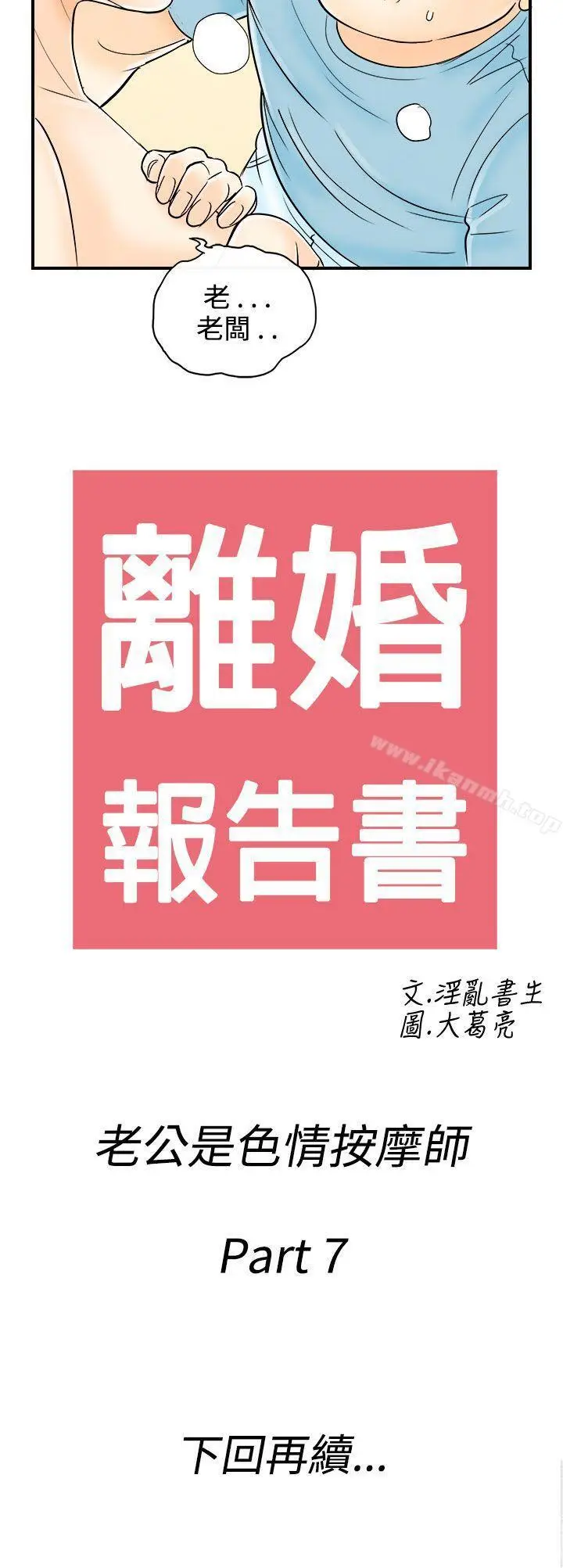 漫画《离婚报告书(完结)》第57话第20张图