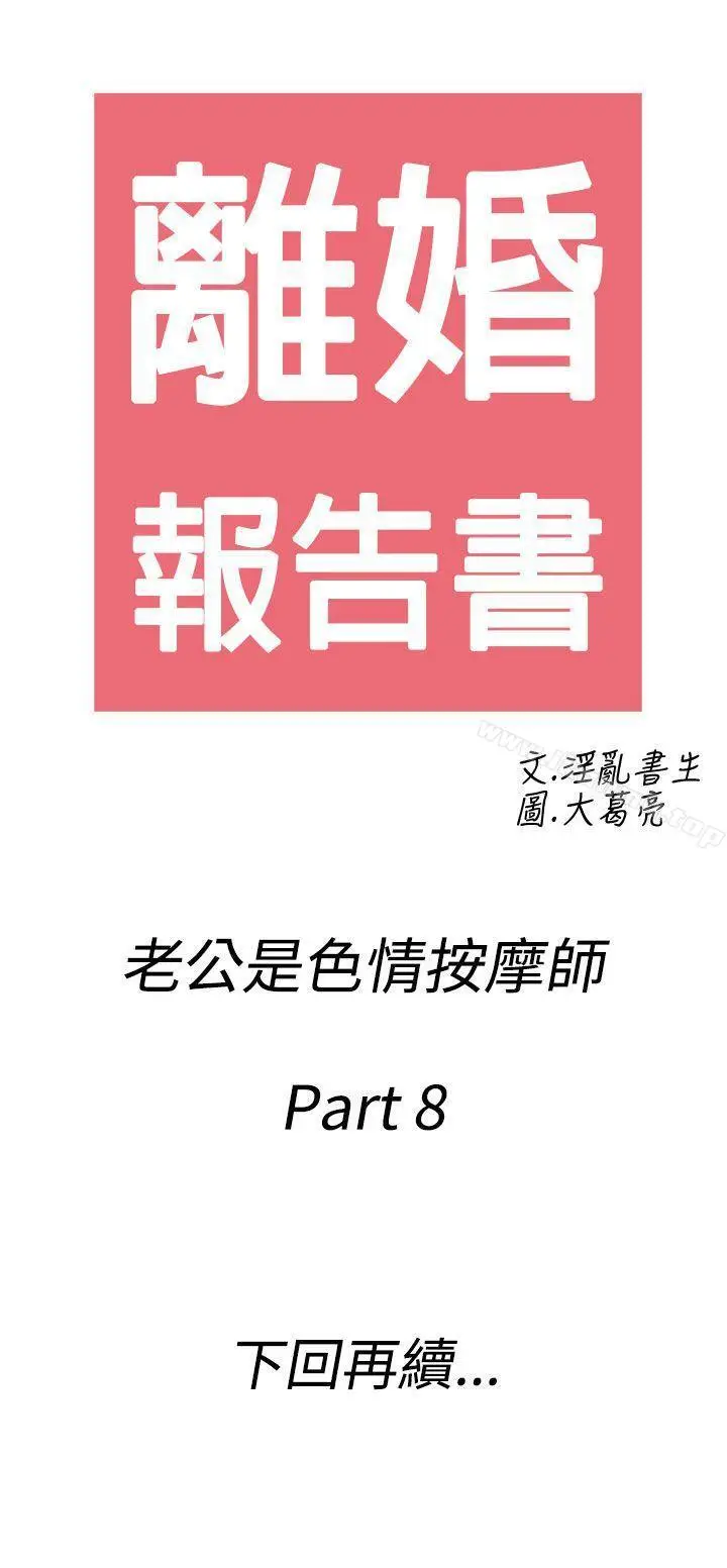 漫画《离婚报告书(完结)》第58话第18张图