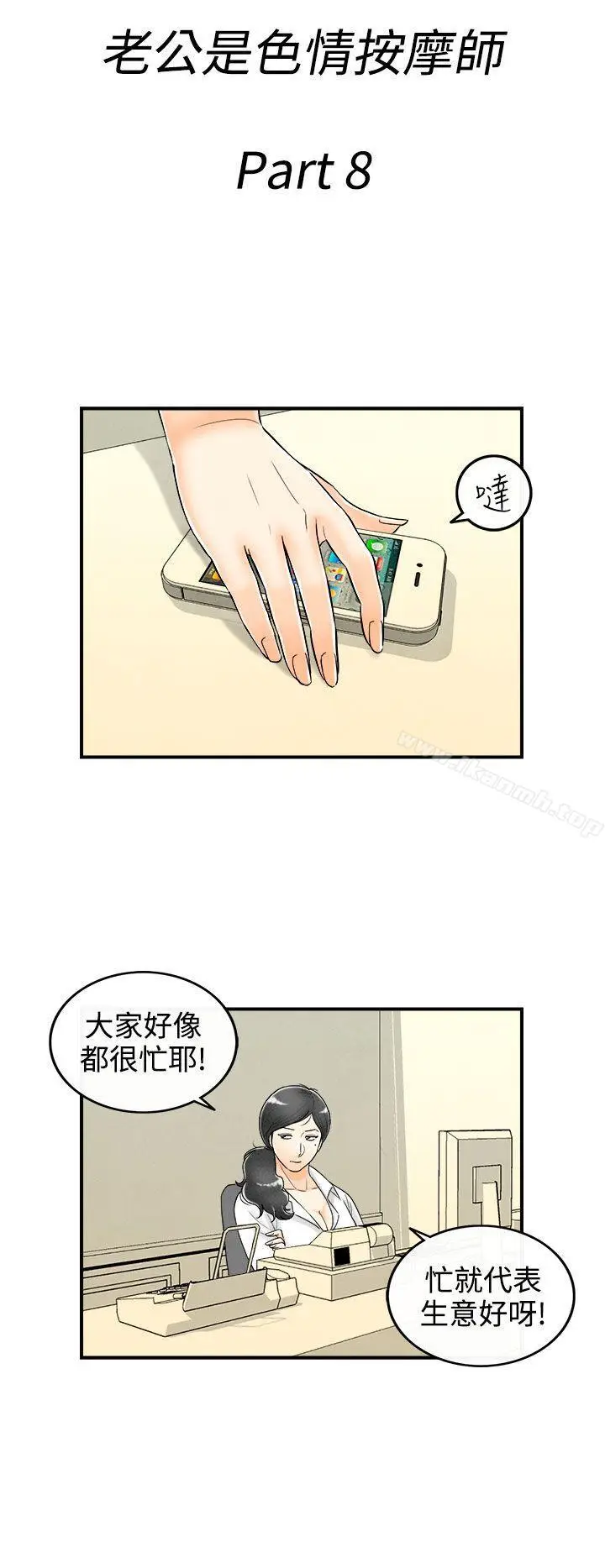 漫画《离婚报告书(完结)》第58话第2张图