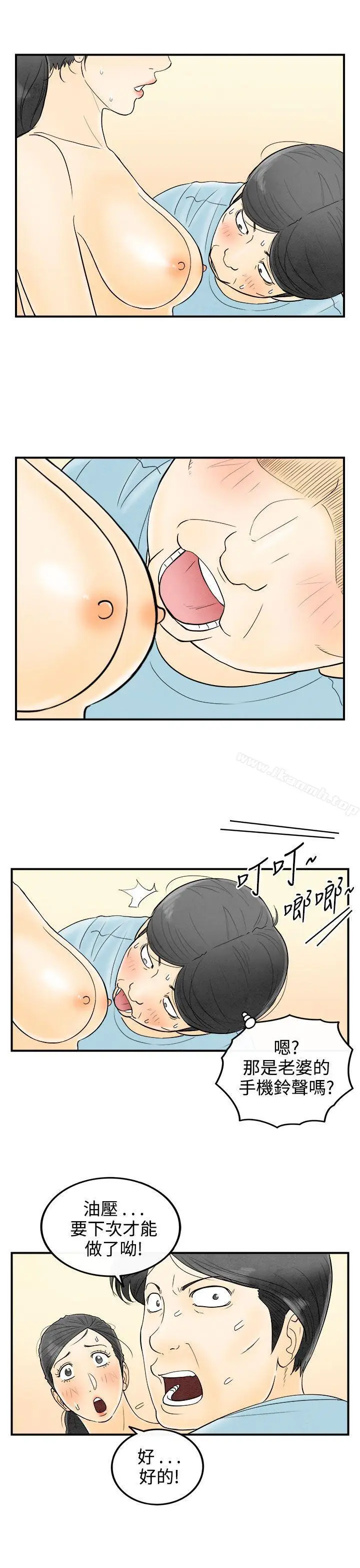漫画《离婚报告书(完结)》第58话第5张图