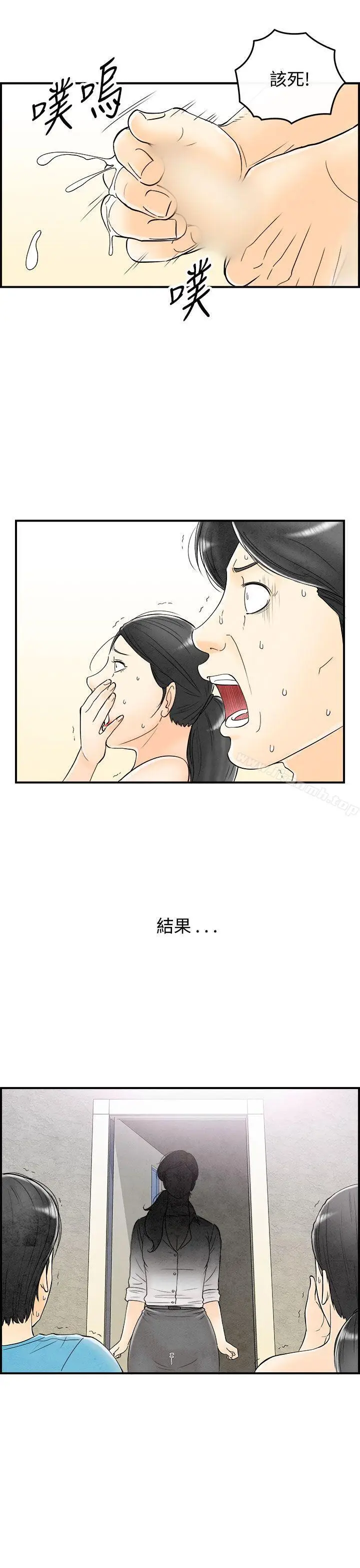 漫画《离婚报告书(完结)》第59话第17张图