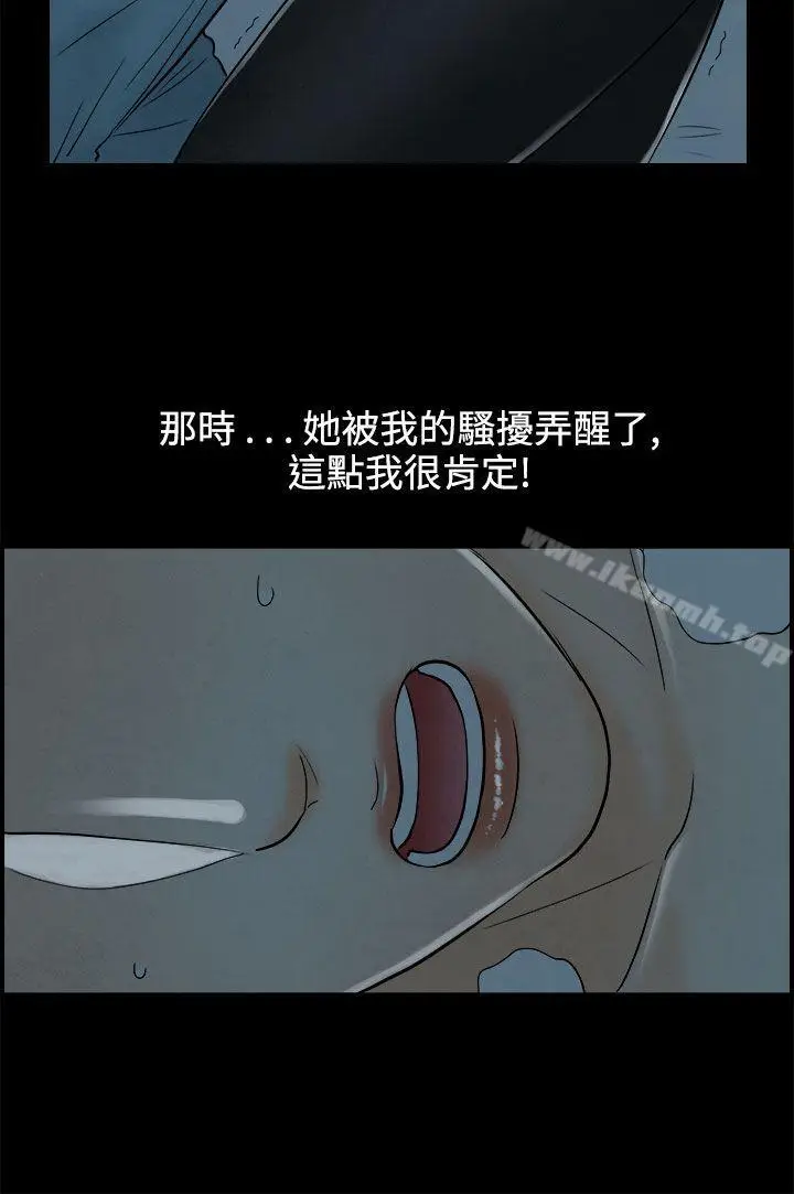 漫画《离婚报告书(完结)》第59话第6张图