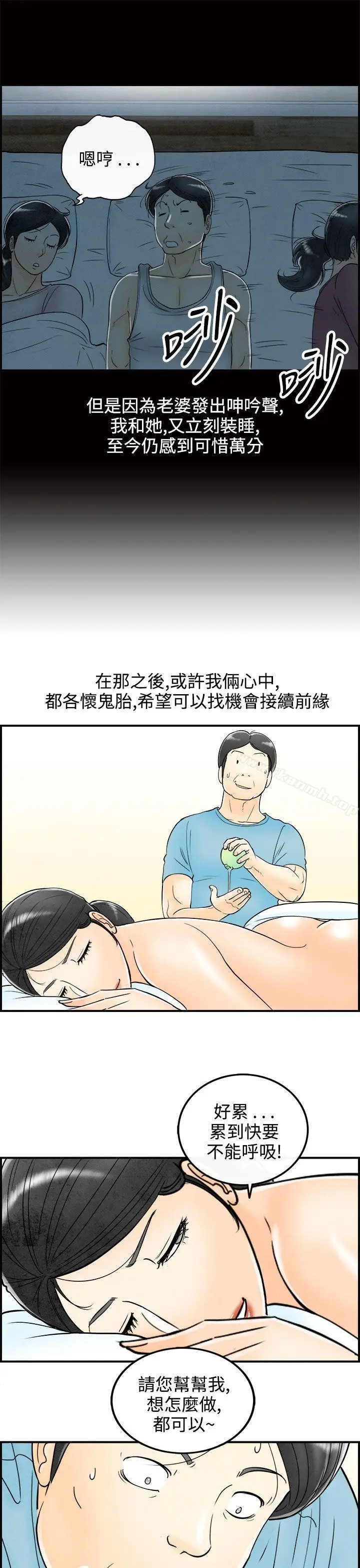 漫画《离婚报告书(完结)》第59话第7张图
