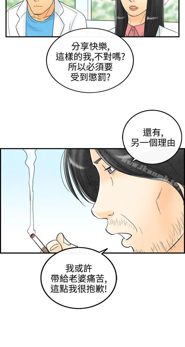 漫画《离婚报告书(完结)》第60话第18张图