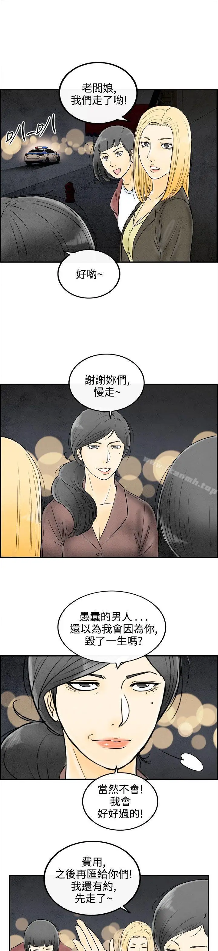 漫画《离婚报告书(完结)》第60话第19张图