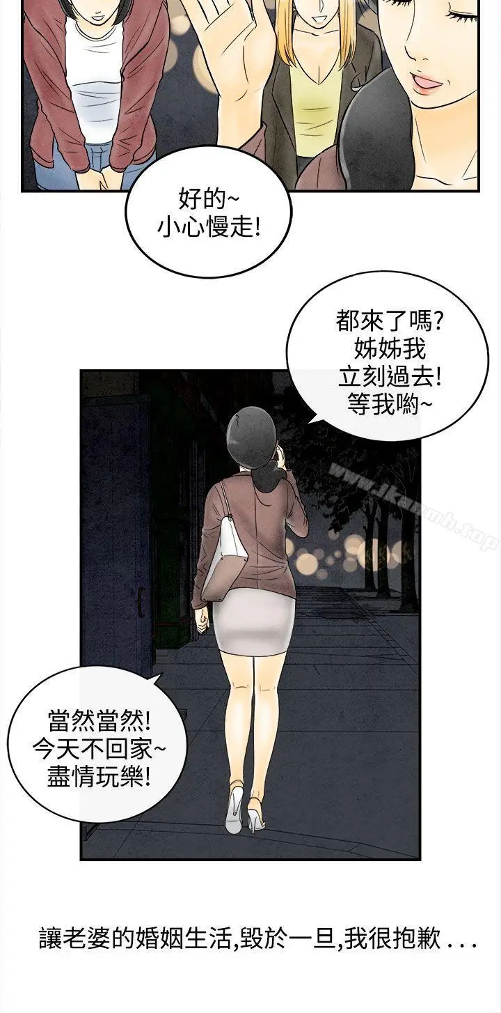 漫画《离婚报告书(完结)》第60话第20张图