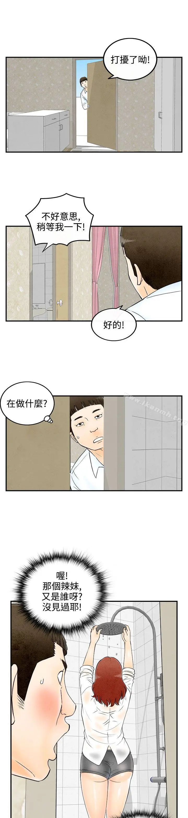 漫画《离婚报告书(完结)》第61话第11张图