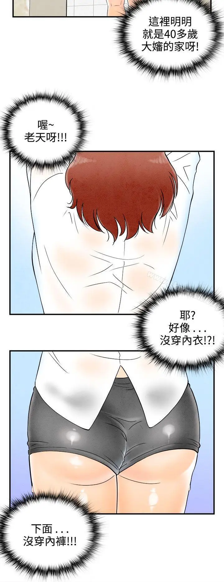 漫画《离婚报告书(完结)》第61话第12张图