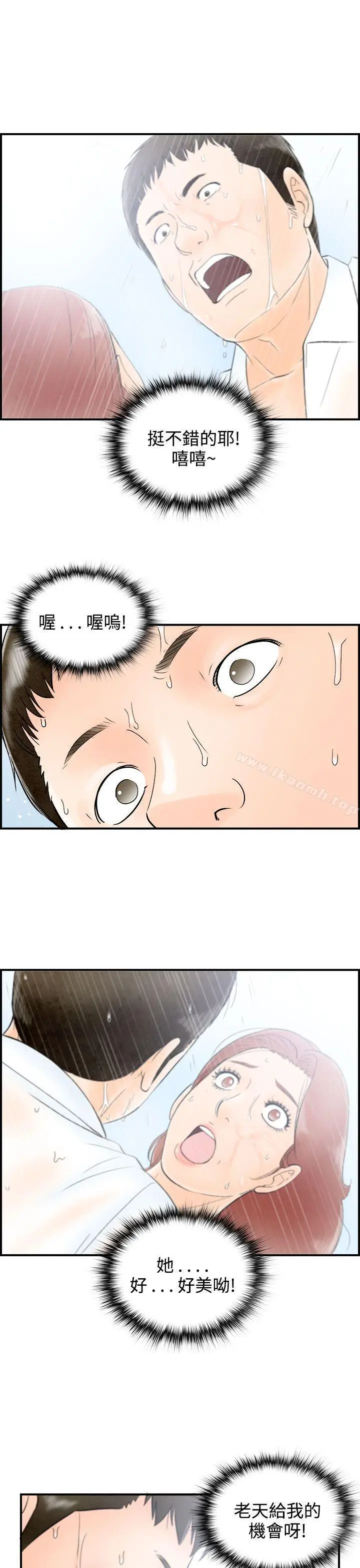 漫画《离婚报告书(完结)》第61话第19张图