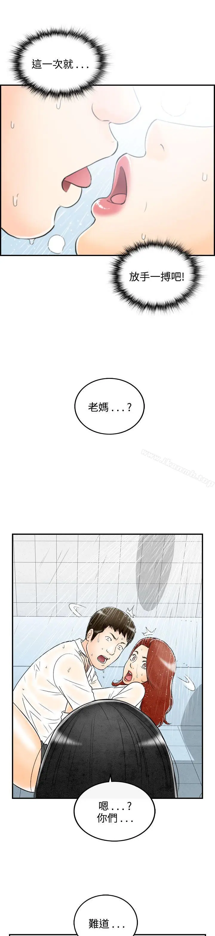 漫画《离婚报告书(完结)》第61话第21张图
