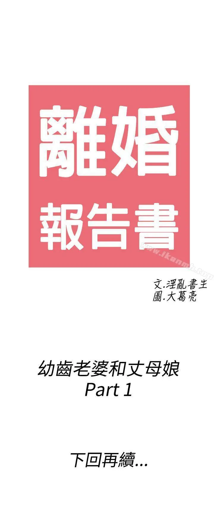 漫画《离婚报告书(完结)》第61话第23张图