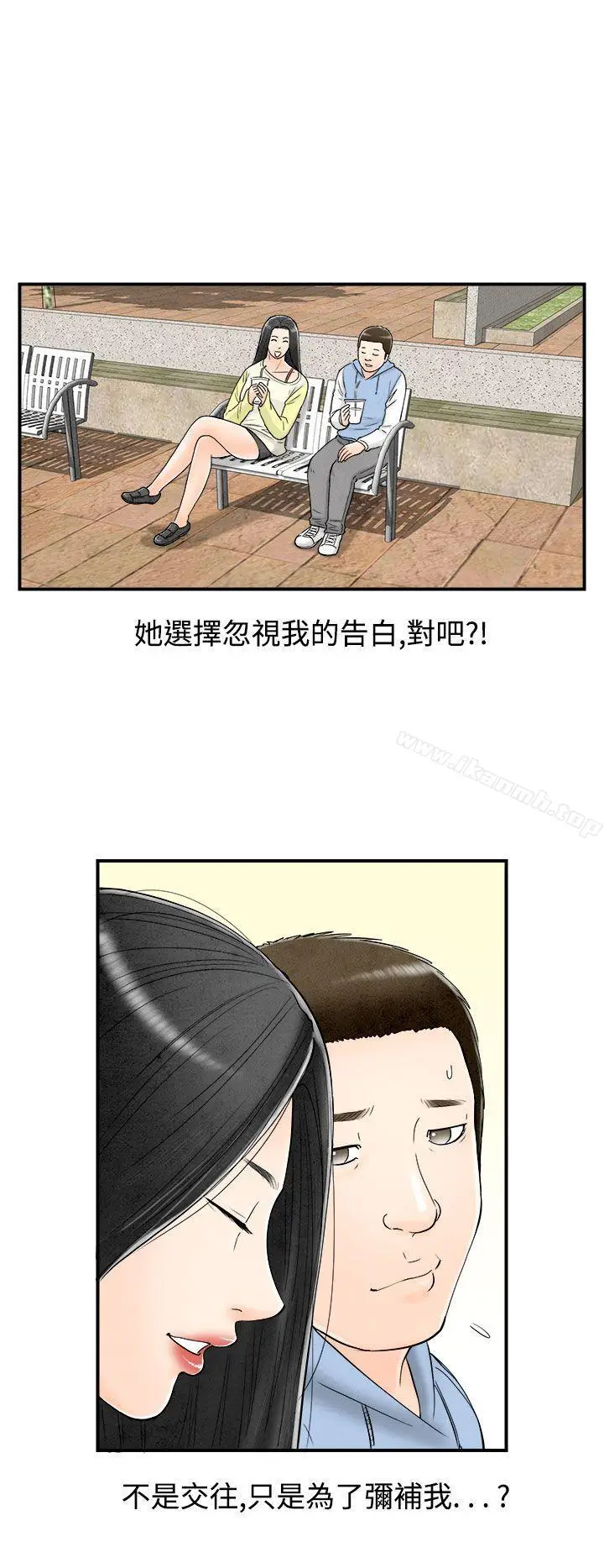 漫画《离婚报告书(完结)》第62话第14张图
