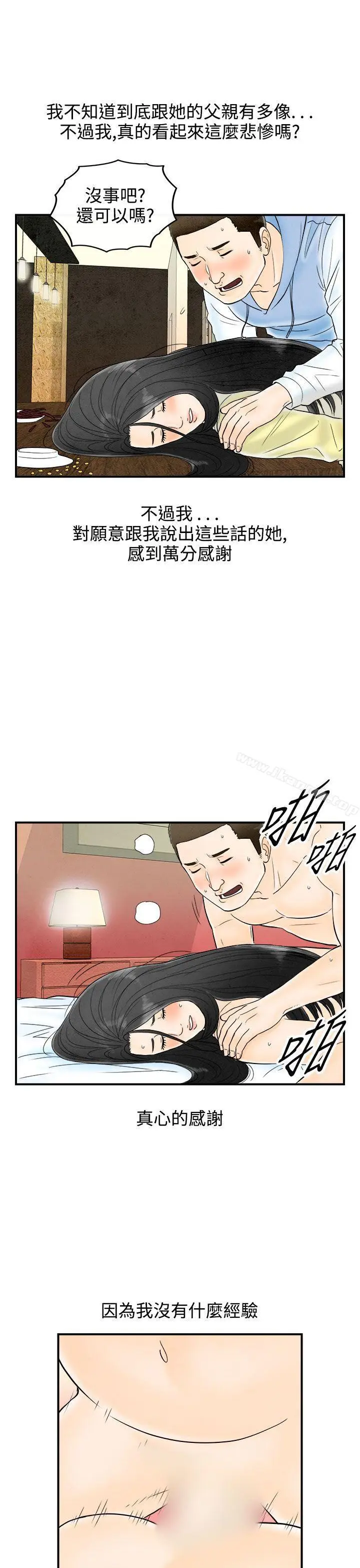 漫画《离婚报告书(完结)》第62话第17张图