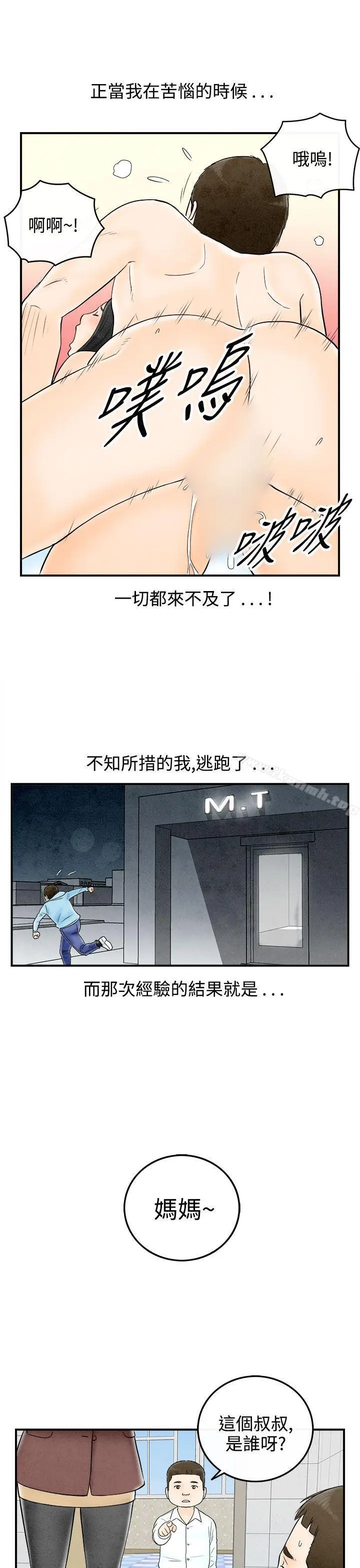 漫画《离婚报告书(完结)》第62话第21张图