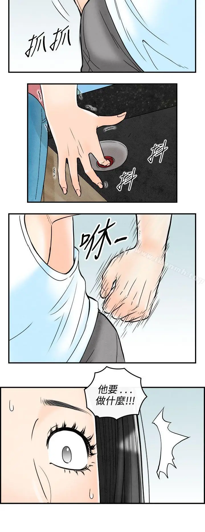 漫画《离婚报告书(完结)》第62话第8张图