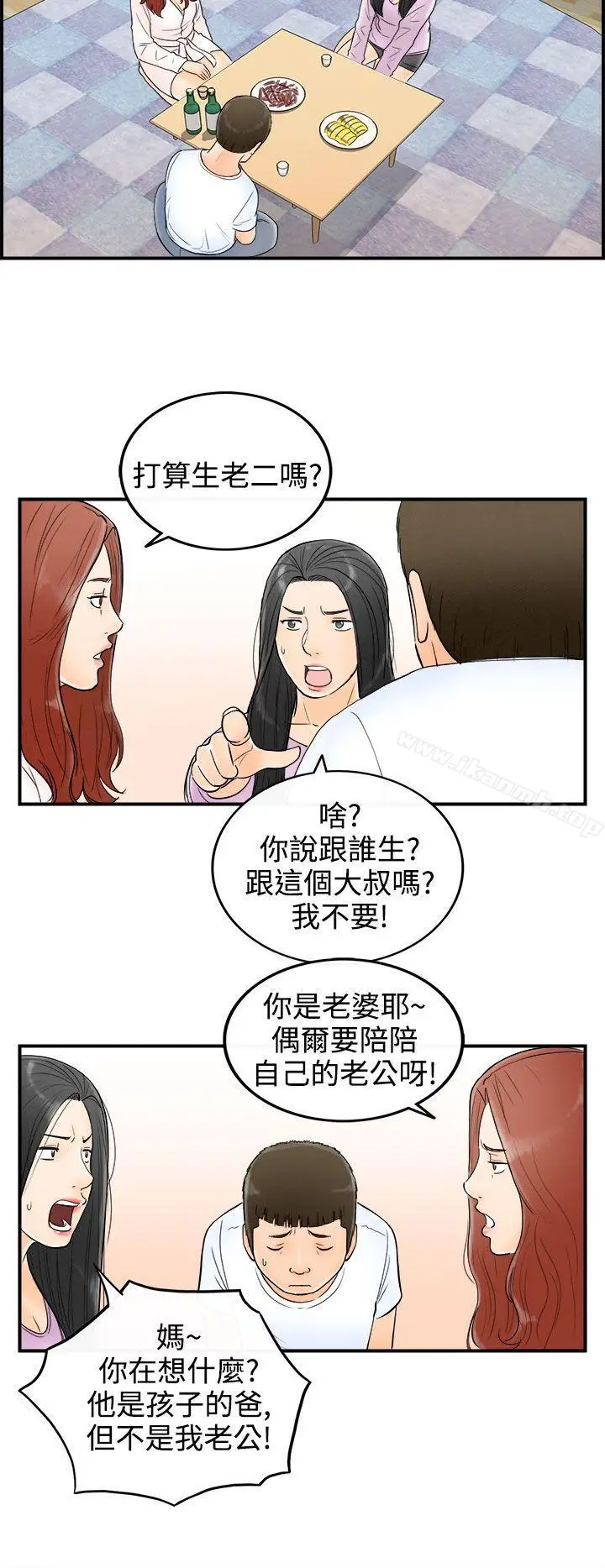 漫画《离婚报告书(完结)》第63话第10张图
