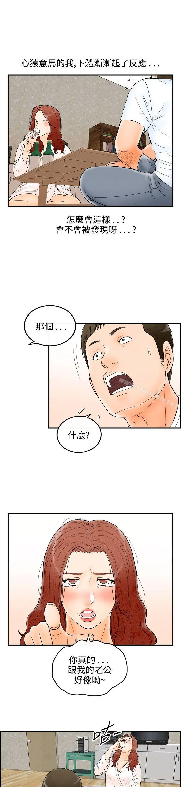 漫画《离婚报告书(完结)》第63话第17张图