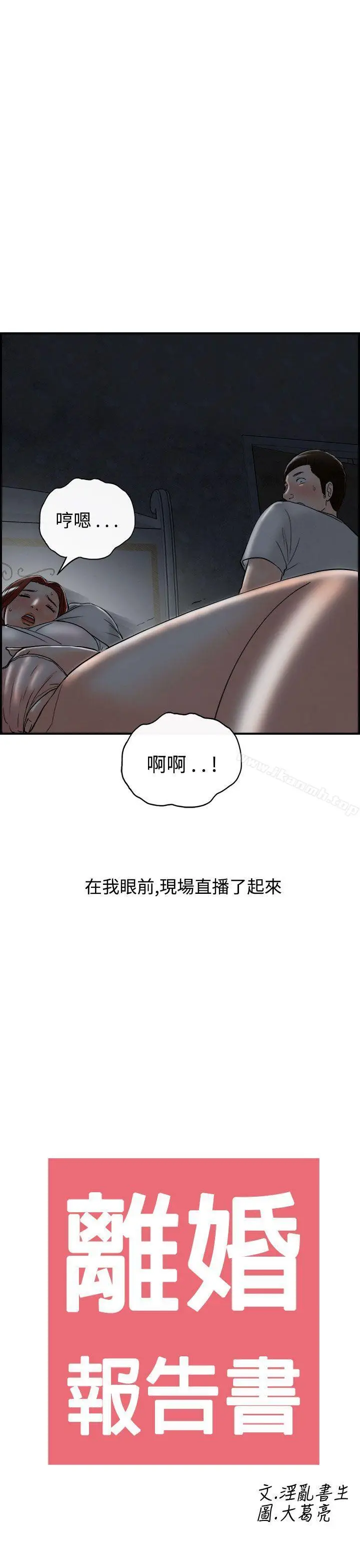 漫画《离婚报告书(完结)》第63话第21张图