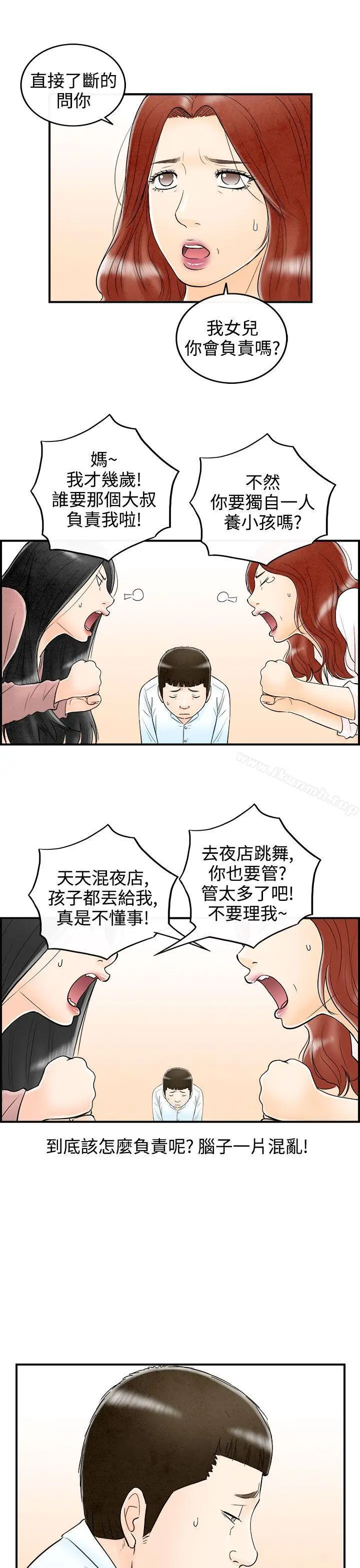 漫画《离婚报告书(完结)》第63话第5张图