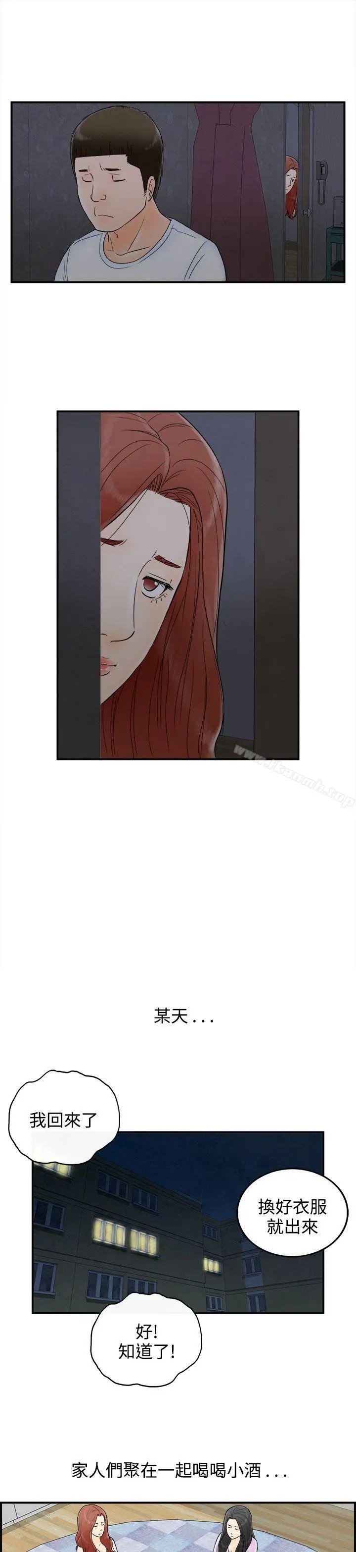 漫画《离婚报告书(完结)》第63话第9张图