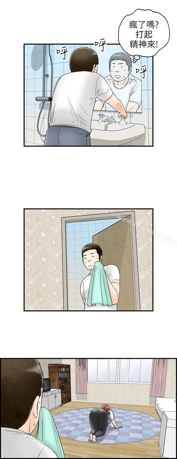 漫画《离婚报告书(完结)》第64话第12张图
