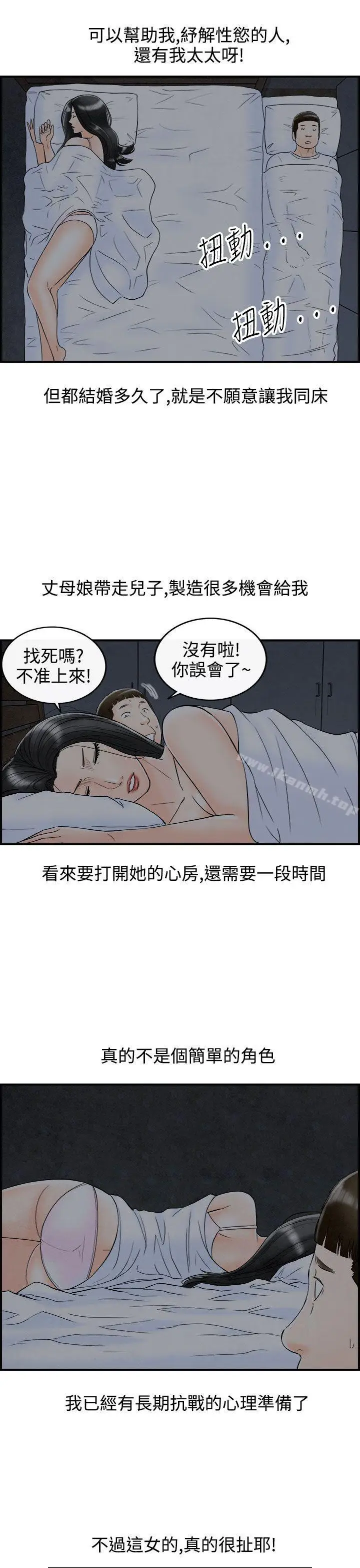 漫画《离婚报告书(完结)》第64话第15张图
