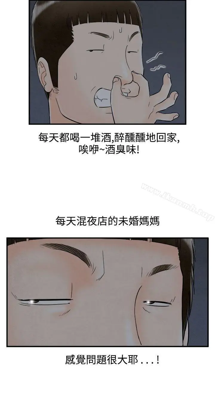 漫画《离婚报告书(完结)》第64话第16张图