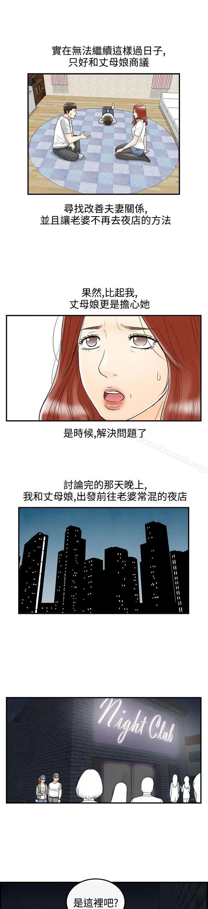 漫画《离婚报告书(完结)》第64话第17张图