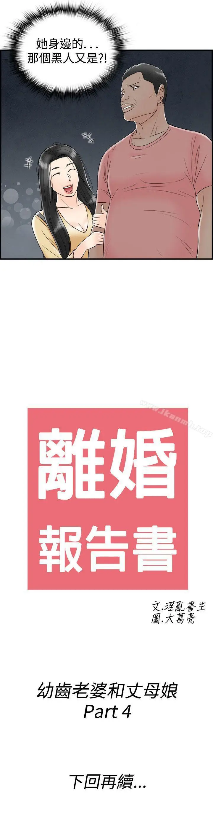 漫画《离婚报告书(完结)》第64话第21张图