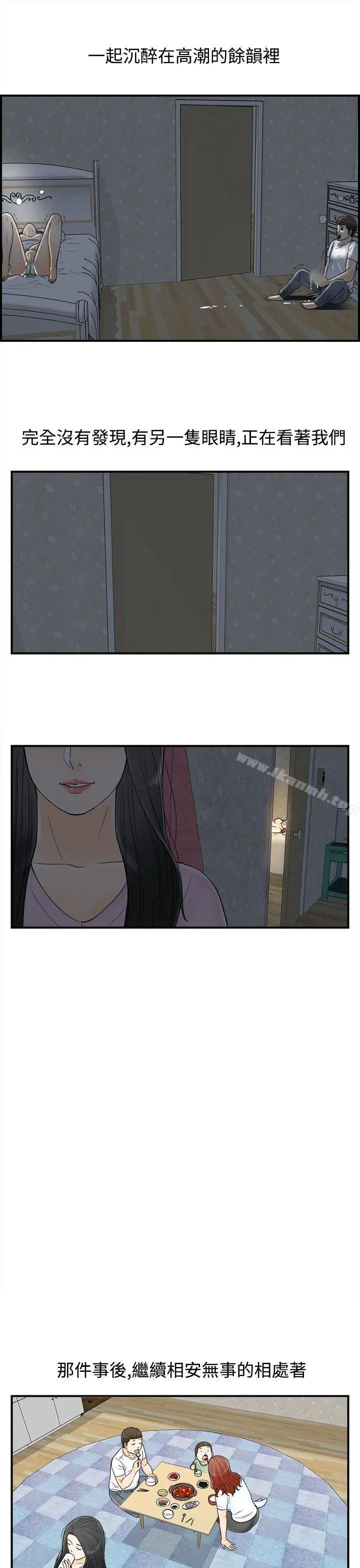 漫画《离婚报告书(完结)》第64话第9张图