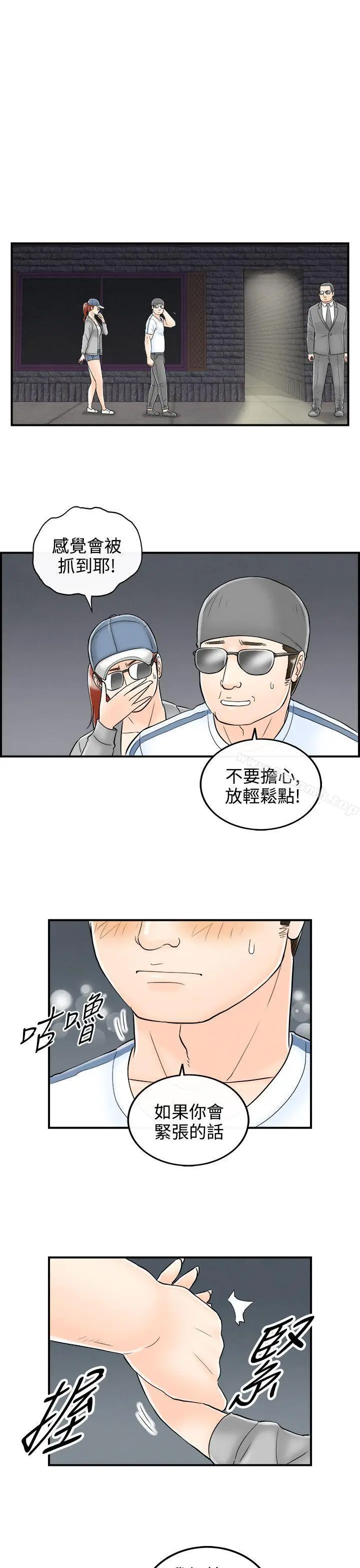 漫画《离婚报告书(完结)》第65话第3张图