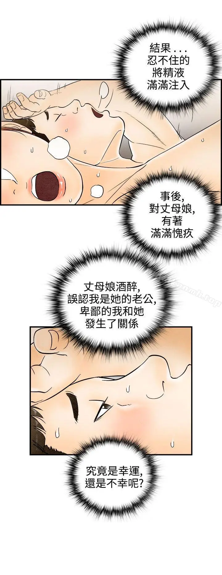 漫画《离婚报告书(完结)》第67话第14张图